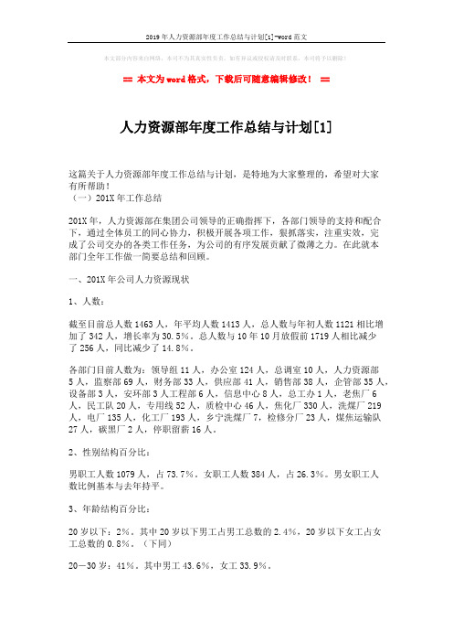 2019年人力资源部年度工作总结与计划[1]-word范文 (7页)