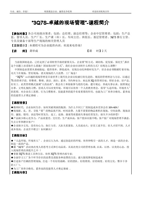 3Q7S--卓越的现场管理-龚举成老师