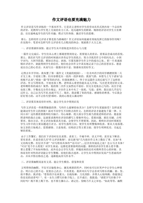 作文评语也要充满魅力