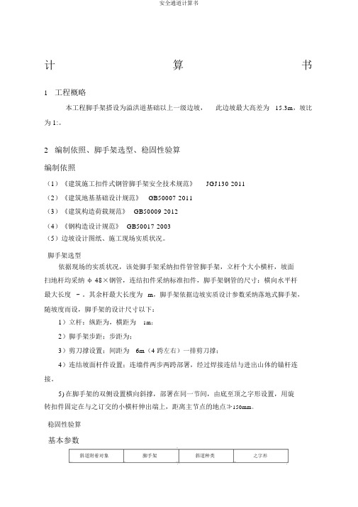 安全通道计算书