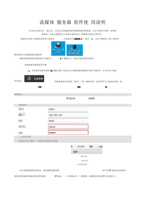 海康流媒体服务器软件配置及使用说明