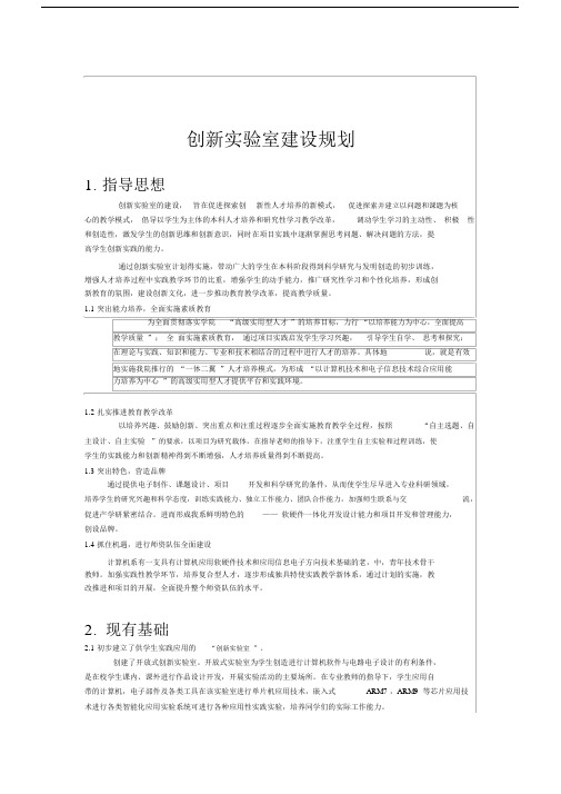 (完整版)创新实验室建设规划.docx