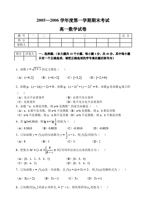2005—2006学年度第一学期期末考试