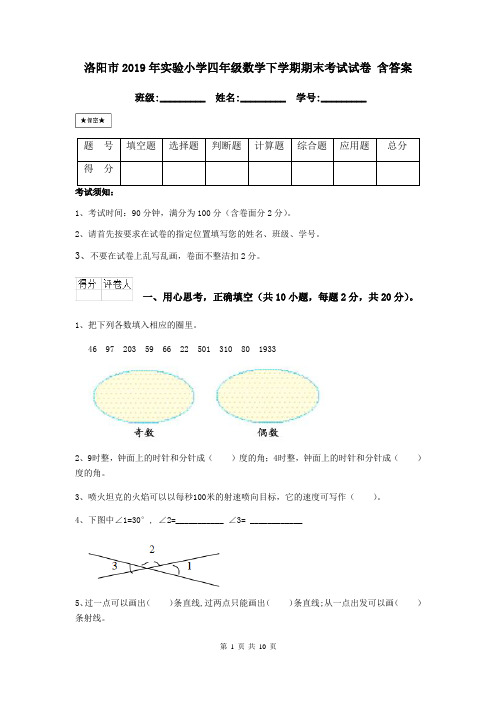 洛阳市2019年实验小学四年级数学下学期期末考试试卷 含答案