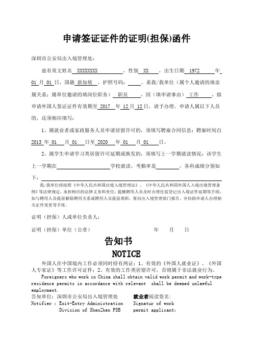申请签证证件的证明担保函件样本