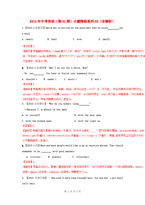 2014年中考英语(第01期)小题精做系列02(含解析)