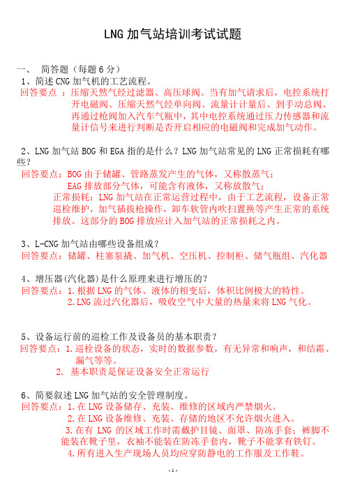 LNG试题
