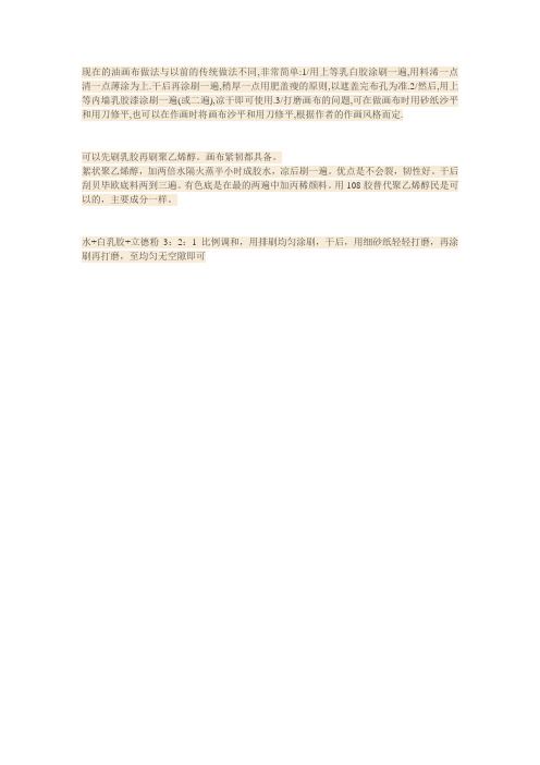 油画布做法