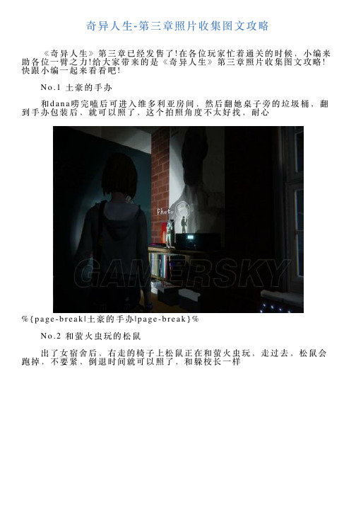 奇异人生第三章照片收集图文攻略