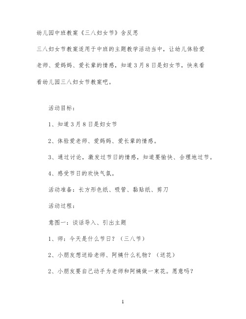 幼儿园中班教案《三八妇女节》含反思