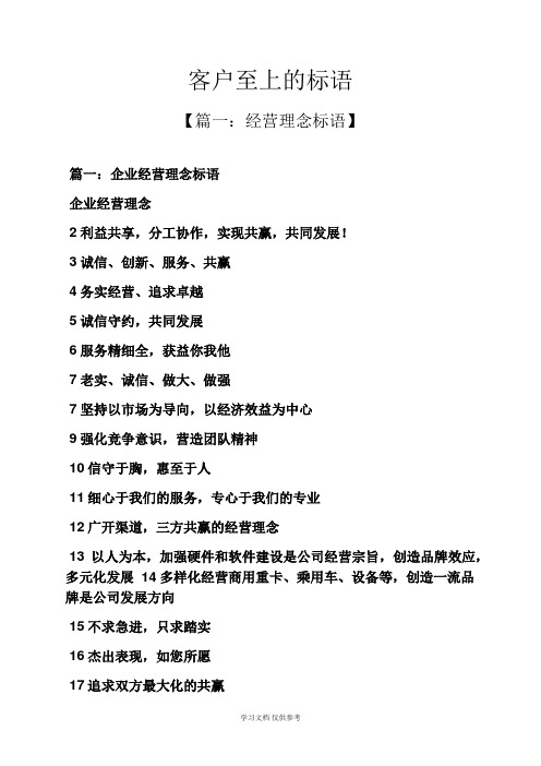 口号标语之客户至上的标语