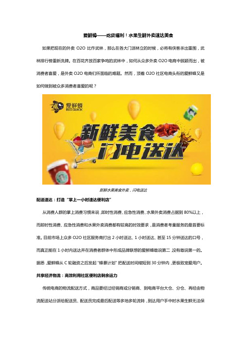 爱鲜蜂——吃货福利!水果生鲜外卖速达美食