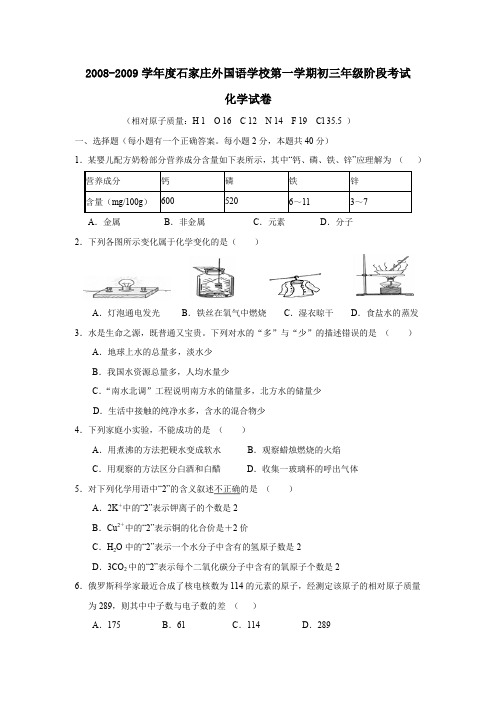 2008-2009学年石家庄外国语学校第一学期初三年级阶段考试