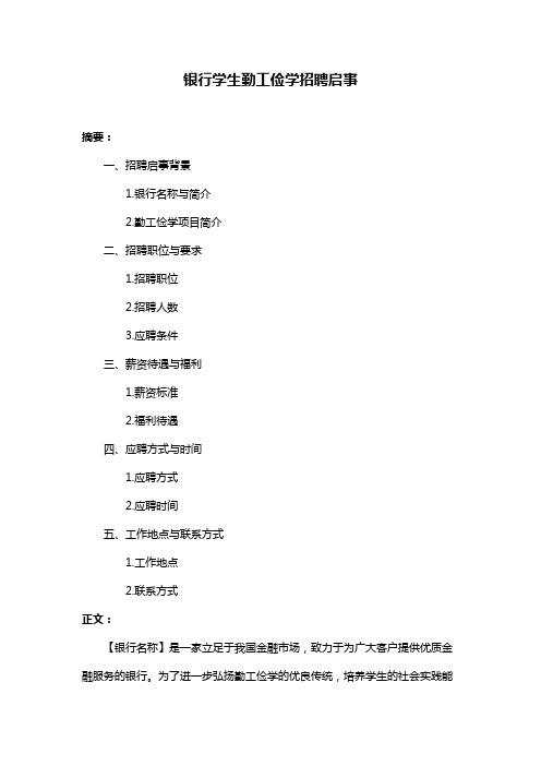 银行学生勤工俭学招聘启事