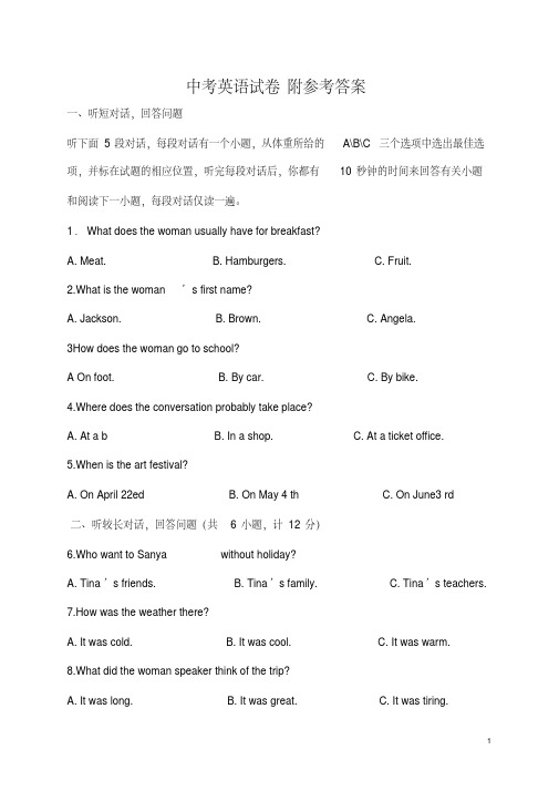 【中考英语】2018最新杭州中考英语试卷及答案(word版)(历年真题盘点-可打印)