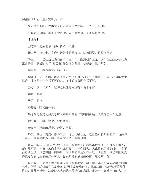 陶渊明《归园田居》赏析其