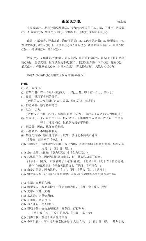 永某氏之鼠                   柳宗元