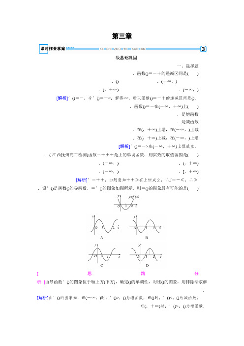 高中数学人教A版选修1-1练习第3章 导数及其应用3.3.1 Word版含解析