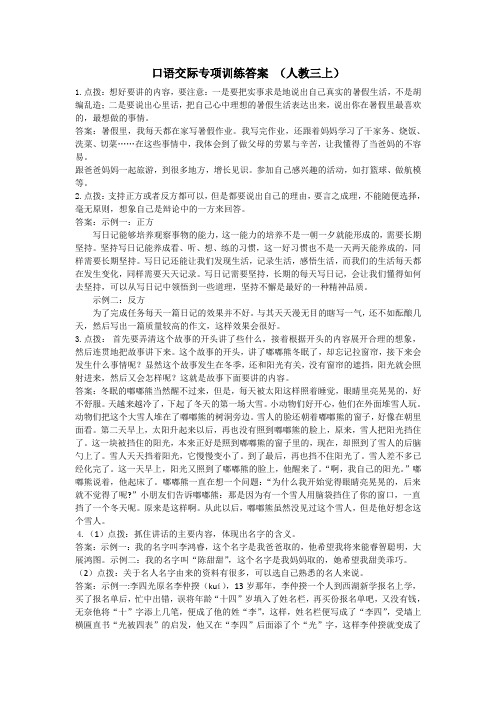 三年级  口语交际专项  参考答案