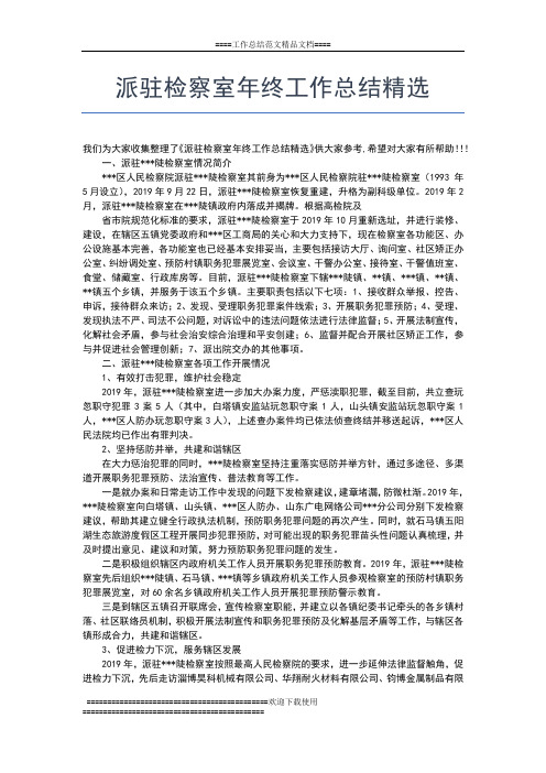 2019年最新派出所民警年终工作总结范文工作总结文档【七篇】
