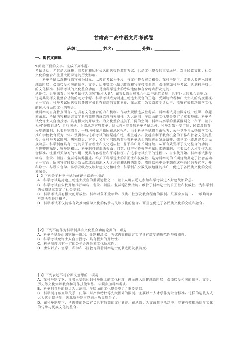 甘肃高二高中语文月考试卷带答案解析
