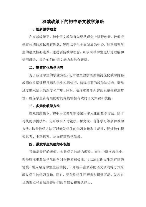 双减政策下的初中语文教学策略