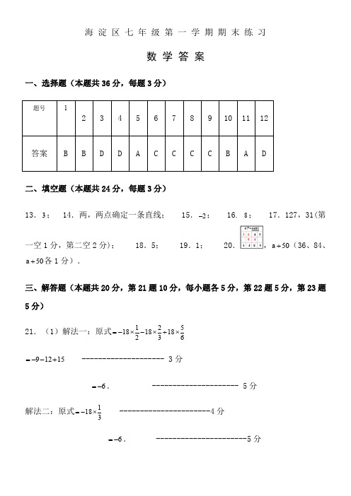 2014.1海淀区第一学期七年级数学期末试题word