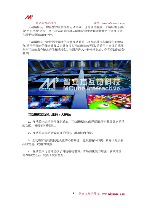 智立方互动蹦床运动对儿童的7大好处 图文
