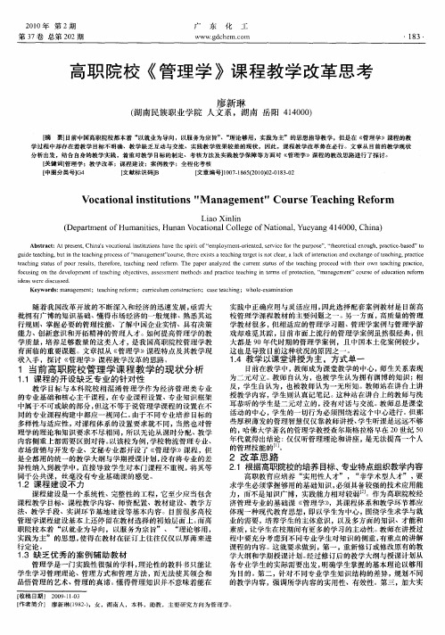 高职院校《管理学》课程教学改革思考