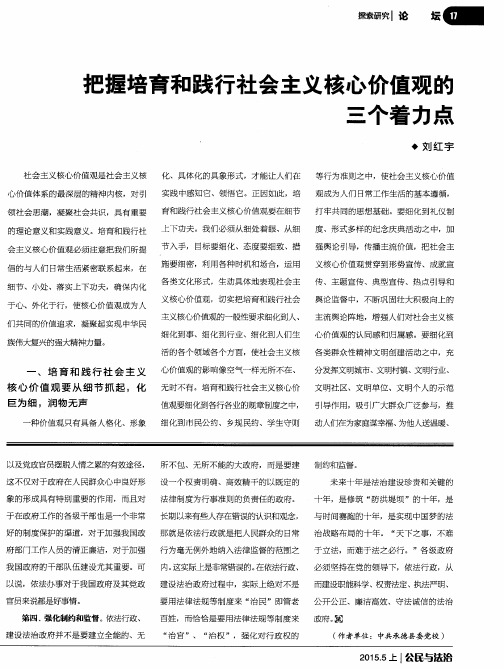 把握培育和践行社会主义核心价值观的三个着力点