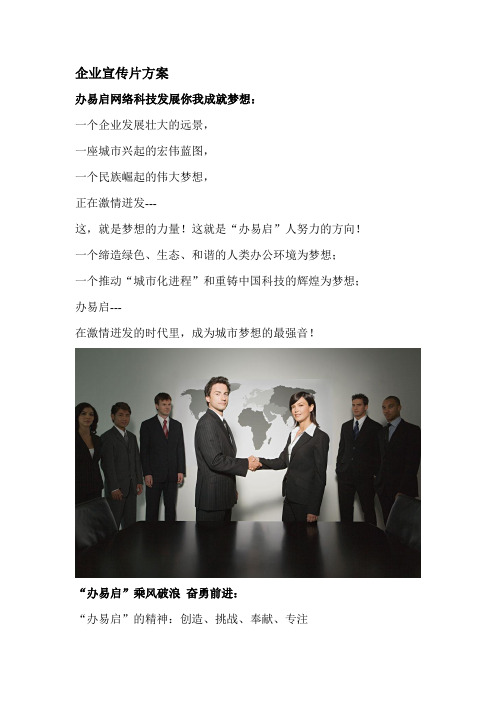 公司宣传片文案稿