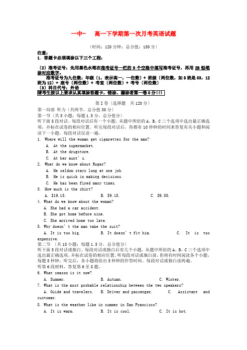 (整理版高中英语)一中高一下学期第一次月考英语试题