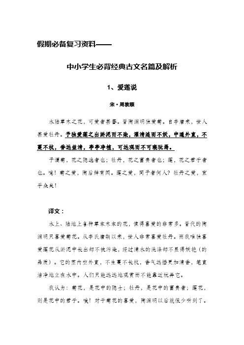 中小学生必背经典古文名篇20篇及解析