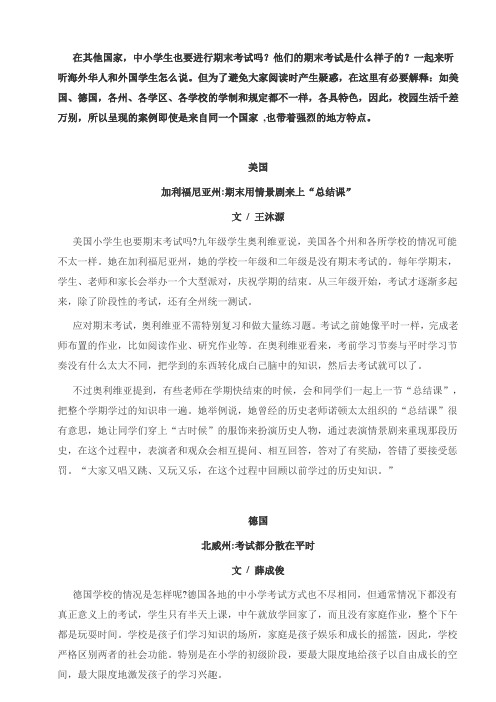 在其他国家,中小学生也要进行期末考试吗？他们的期末考试