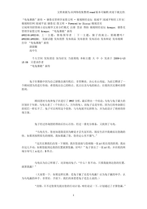 “龟兔赛跑”新传德鲁克管理学家詹文明极视财经论坛郎咸平郎