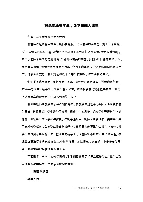 把课堂还给学生,让学生融入课堂