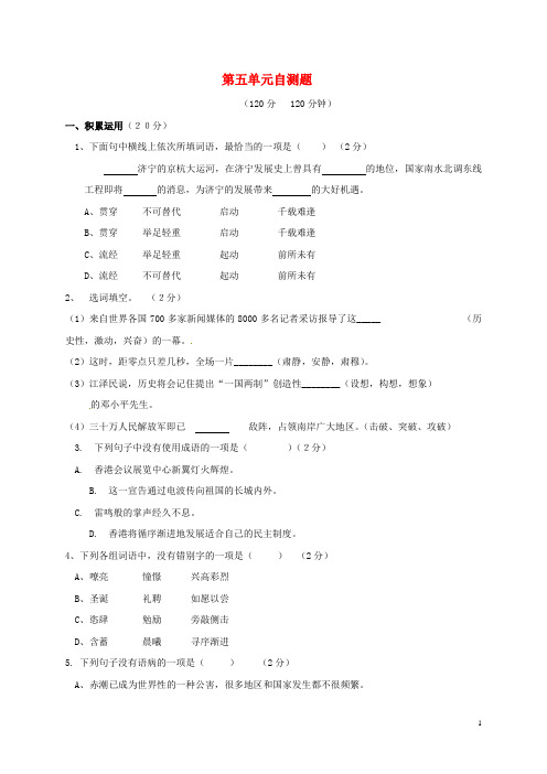 山东省成武县大田集镇初级中学九年级语文上册第五单元自测题北师大版