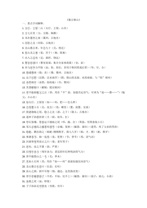 部编版八上语文22课《愚公移山》知识点梳理