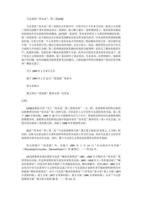 马克思的资本论第三卷[456]