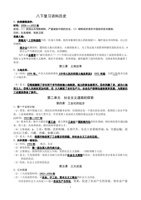 八下复习提纲