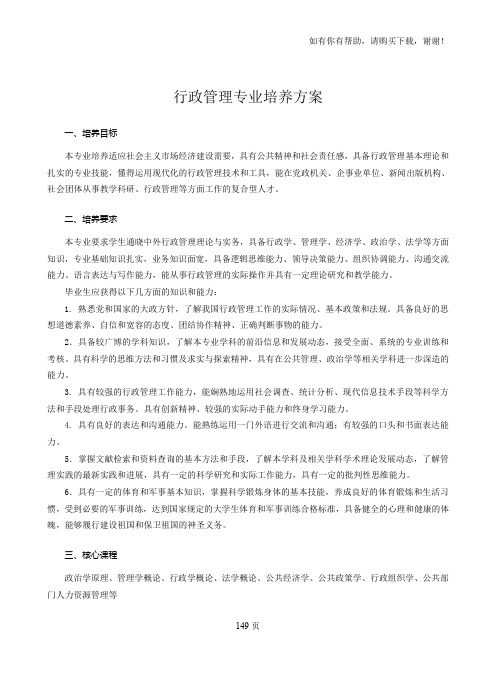 行政管理专业培养方案
