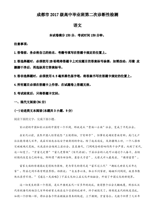 四川省成都市2019-2020学年高三第二次诊断考试语文试题(解析版)