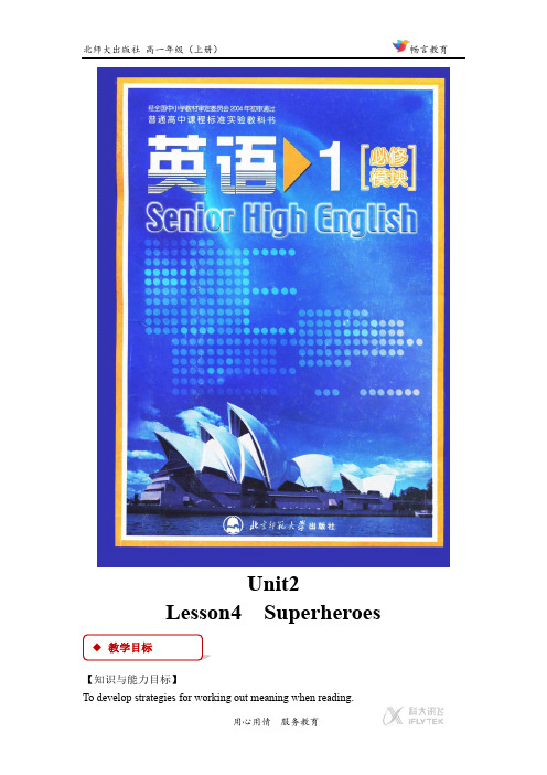 【教学设计】unit2 lesson4 Superheroes(北师大版)