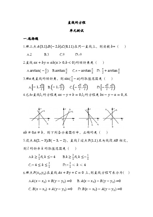 直线的方程单元测试题