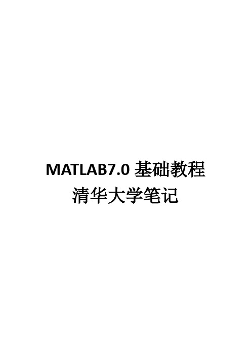 MATLAB基础教程笔记