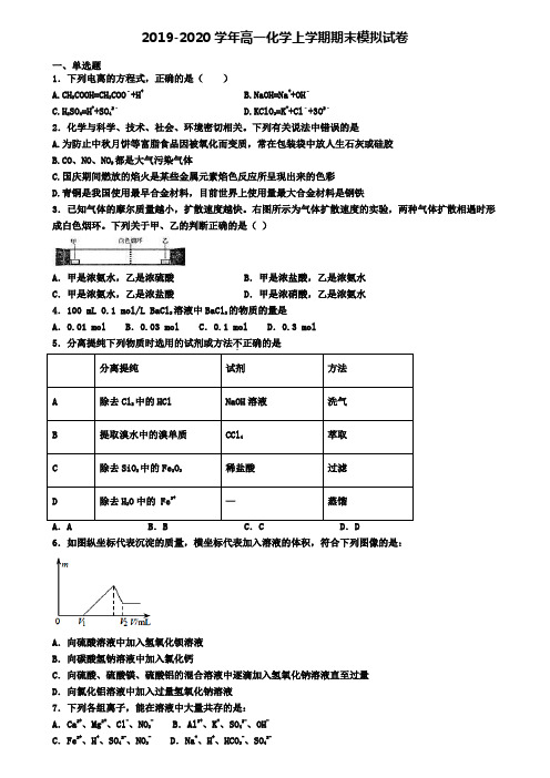 《试卷9份集锦》昆明市2022届化学高一(上)期末调研模拟试题