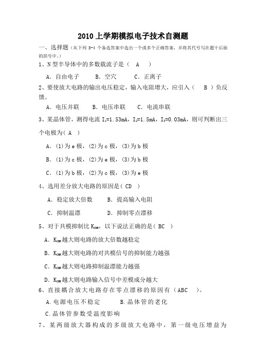 模电自测题1答案