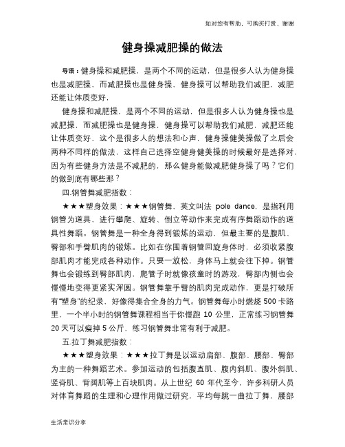 健身操减肥操的做法