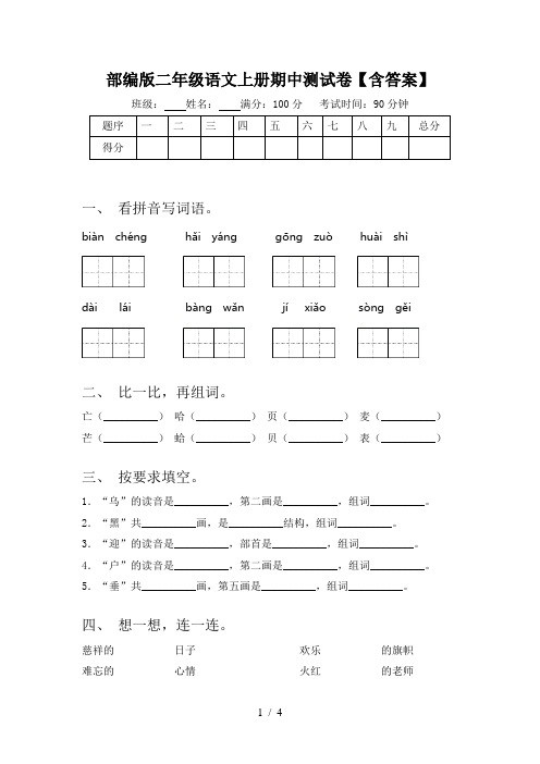 部编版二年级语文上册期中测试卷【含答案】
