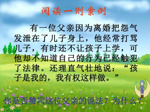 人教七年级下册思品教学资料：4.7走近法律(28张PPT)课件